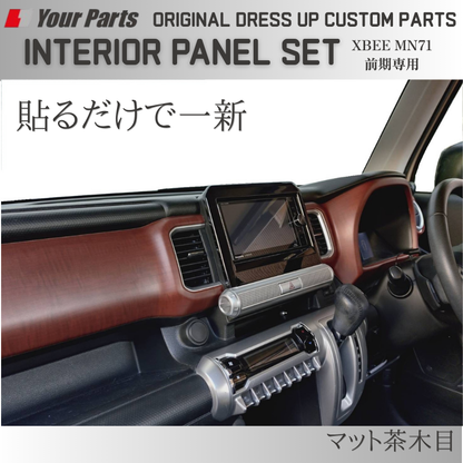 初代のXBEEをドレスアップ (マット茶木目) 3D インテリアパネルセット 6P クロスビー 前期専用 MN71 H29/12-R7/9 YourParts e0296 車 カスタム パーツ 内装