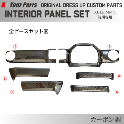 初代のXBEEをドレスアップ (カーボン調) 3D インテリアパネルセット 6P クロスビー 前期専用 MN71 H29/12-R7/9 YourParts e0297 車 カスタム パーツ 内装