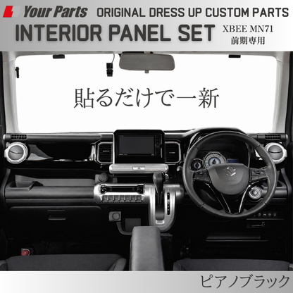 初代のXBEEをドレスアップ (ピアノブラック) 3D インテリアパネルセット 6P クロスビー 前期専用 MN71 H29/12-R7/9 YourParts e0298 車 カスタム パーツ