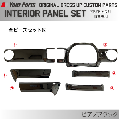 初代のXBEEをドレスアップ (ピアノブラック) 3D インテリアパネルセット 6P クロスビー 前期専用 MN71 H29/12-R7/9 YourParts e0298 車 カスタム パーツ