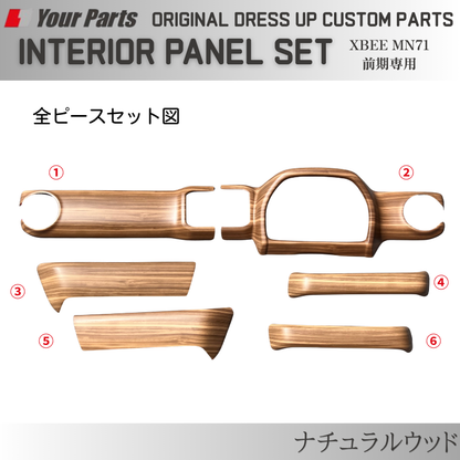 初代のXBEEをドレスアップ (ナチュラルウッド) 3D インテリアパネルセット 6P クロスビー 前期専用 MN71 H29/12-R7/9 YourParts e0299 車 カスタム パーツ