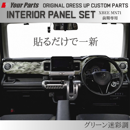 初代のXBEEをドレスアップ (グリーン迷彩調) 3D インテリアパネルセット 6P クロスビー 前期専用 MN71 H29/12-R7/9 YourParts e0300 車 カスタム パーツ