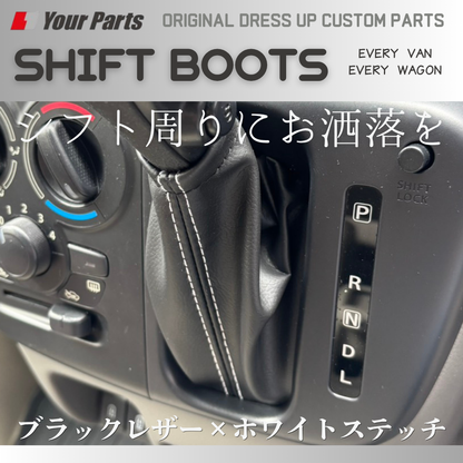 現行18系対応 (ブラックレザー×ホワイトステッチ) シフトブーツ エブリイ ワゴン バン DA17W DA17V DA18W DA18V CVT車専用 R6/3- YourParts e0709