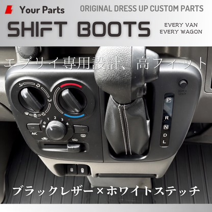 現行18系対応 (ブラックレザー×ホワイトステッチ) シフトブーツ エブリイ ワゴン バン DA17W DA17V DA18W DA18V CVT車専用 R6/3- YourParts e0709