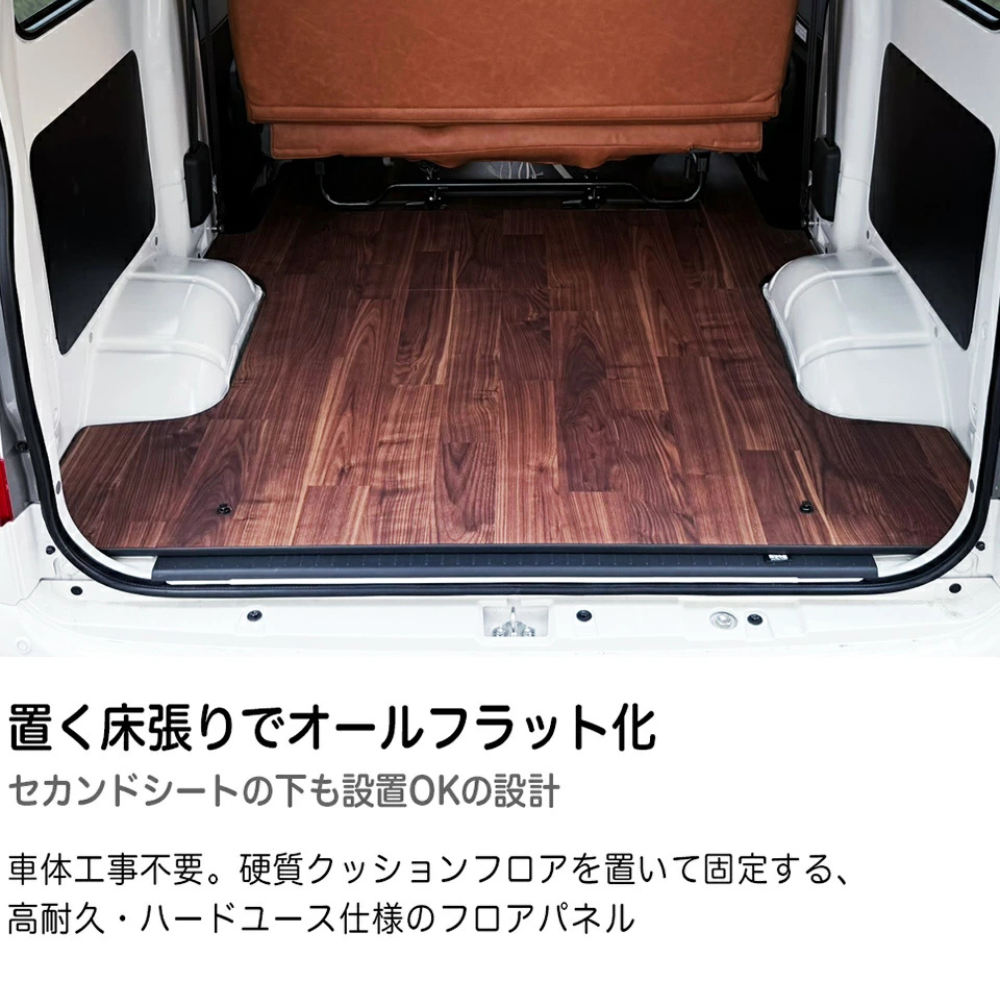 フルサイズ フロアパネル 硬質タイプ (重歩行ダークウッド) 床張りキット タウンエース バン S403 / S413 R2/9- Field Strike GL / DX