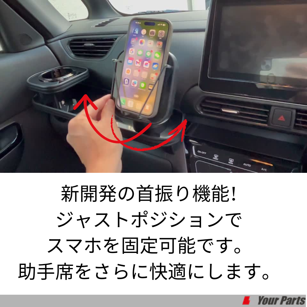 首振り機能付きスマホスタンド (ピアノブラック) スマホキャッチ助手席テーブル ルークス B44系 R2/3-R7/9 e0707 ディスプレイオーディオにお薦め