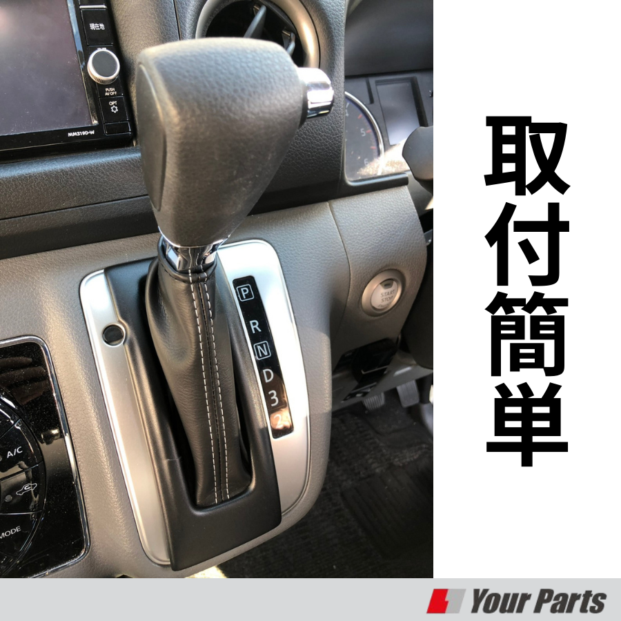 NV350の内装にレザーワンポイント (ブラックレザー×ホワイトステッチ) シフトブーツ キャラバンNV350 4/5速AT車専用 H24/6-R4/6 DYP ドレスアップ 内装