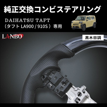 タフト LA900 / 910S ガングリップステアリング LSD005A | 車種専用 タフト LA900 / 910S ガングリップステアリング LSD005A | 車種専用