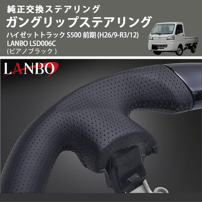 純正交換ステアリング (ピアノブラック) ガングリップステアリング ハイゼットトラック S500 前期 (H26/9-R3/12) LANBO LSD006C