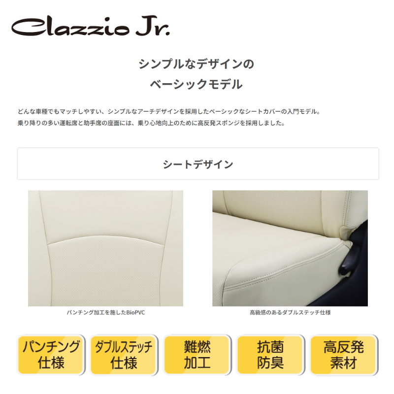 (ブラック) シートカバー Clazzio Jr アトレーワゴン S321G 中期 (H24/04-H29/10) クラッツィオ ED-0666 カスタムターボRS 前列アームレスト有車