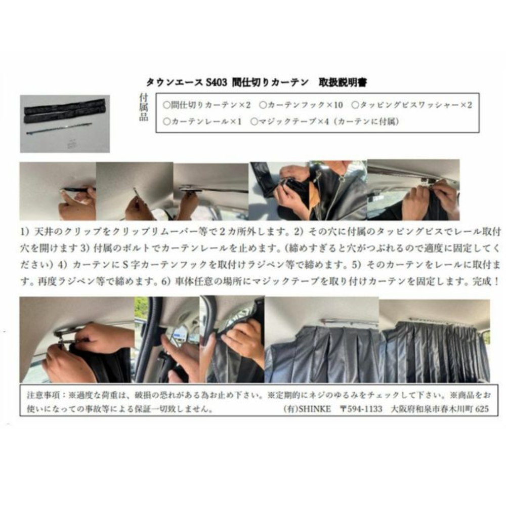 後列のプライベートを守る (ブラック) 間仕切りカーテン タウンエース S403後期 R2/9- SHINKE f5349c01 GL / DX 車 カスタム パーツ 冷房が効く