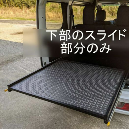 受注生産4week 荷物の取り出しが楽に 専用左右ボード付き (表面ロンマットMEダイヤモンド) スライドキャリア アトレー S700系 R4/1- ラゲージ 荷室用 配達