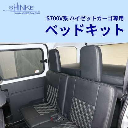 受注生産4week エグゼクティブマット (ブラックレザー) ベッドキット ハイゼットカーゴ S700系 R3/12- マット厚み9cm 最長163cm 3段階高さ調整