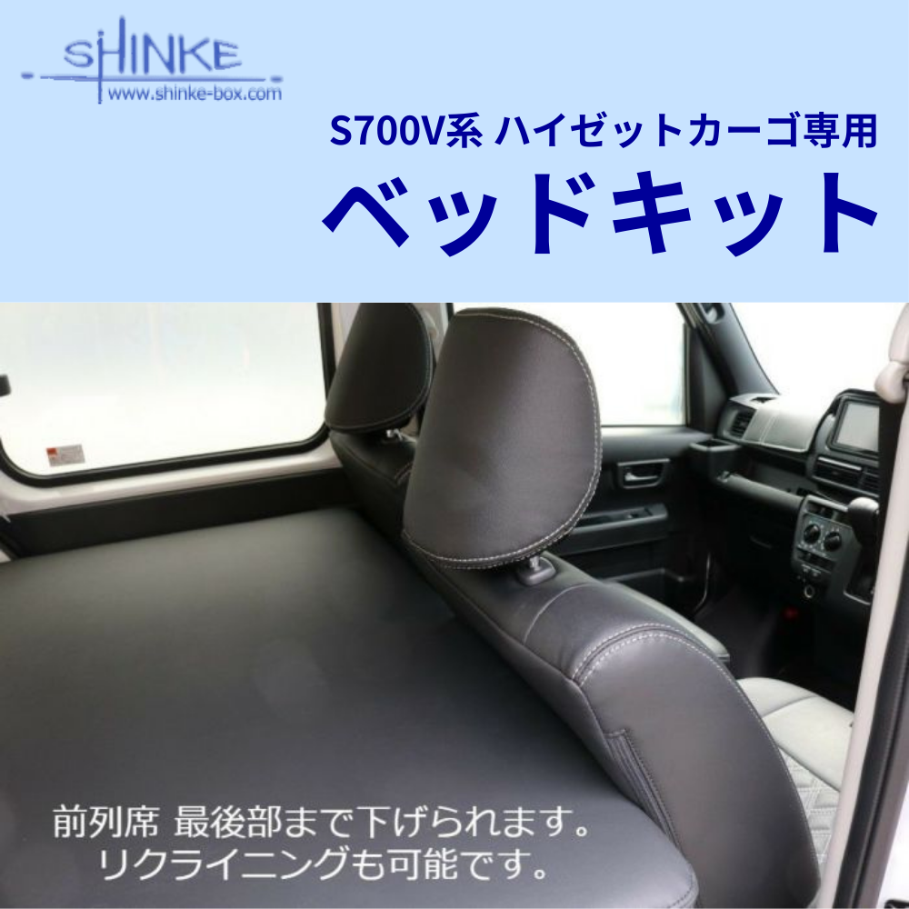受注生産4week エグゼクティブマット (ブラックレザー) ベッドキット ハイゼットカーゴ S700系 R3/12- マット厚み9cm 最長163cm 3段階高さ調整