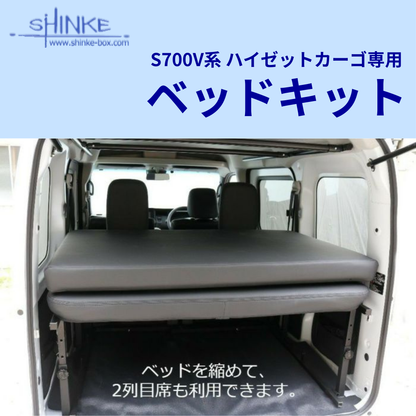 受注生産4week エグゼクティブマット (ブラックレザー) ベッドキット ハイゼットカーゴ S700系 R3/12- マット厚み9cm 最長163cm 3段階高さ調整