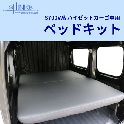 受注生産4week エグゼクティブマット (ブラックレザー) ベッドキット ハイゼットカーゴ S700系 R3/12- マット厚み9cm 最長163cm 3段階高さ調整