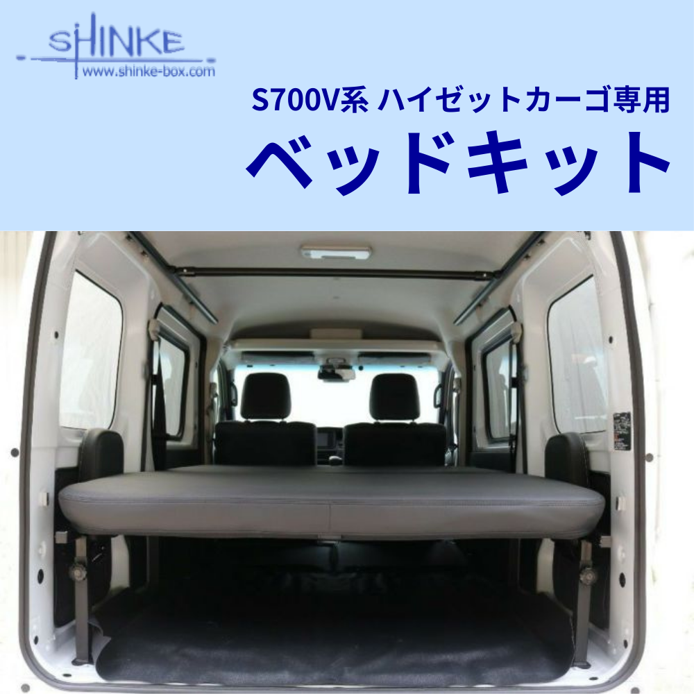 受注生産4week エグゼクティブマット (ブラックレザー) ベッドキット ハイゼットカーゴ S700系 R3/12- マット厚み9cm 最長163cm 3段階高さ調整