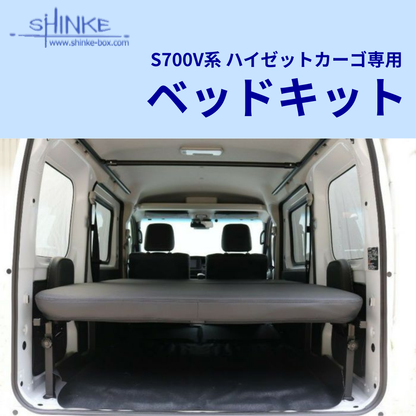 受注生産4week エグゼクティブマット (ブラックレザー) ベッドキット ハイゼットカーゴ S700系 R3/12- マット厚み9cm 最長163cm 3段階高さ調整