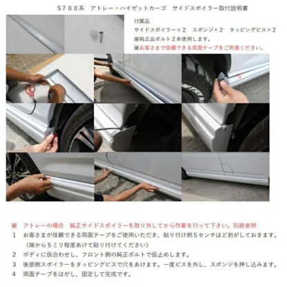 受注生産4week (未塗装) サイドスポイラー 左右セット アトレー S700系 R4/1- エアロシリーズ コーディネート可 エクステリア 車 カスタム パーツ おしゃれ