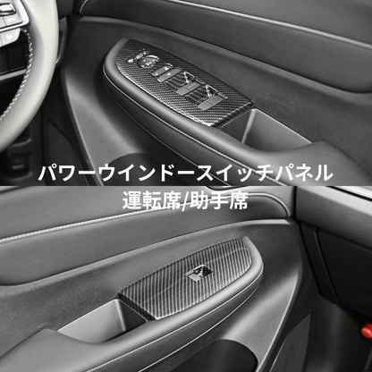 3D インテリアパネル (カーボン調) パワーウインドースイッチパネル 4Pセット WR-V DG5 R6/3- 車 カスタム パーツ 内装 おしゃれ ドレスアップ