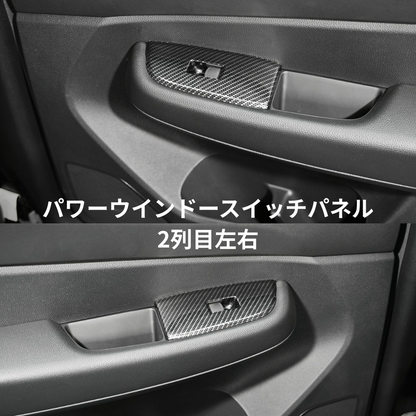 3D インテリアパネル (カーボン調) パワーウインドースイッチパネル 4Pセット WR-V DG5 R6/3- 車 カスタム パーツ 内装 おしゃれ ドレスアップ