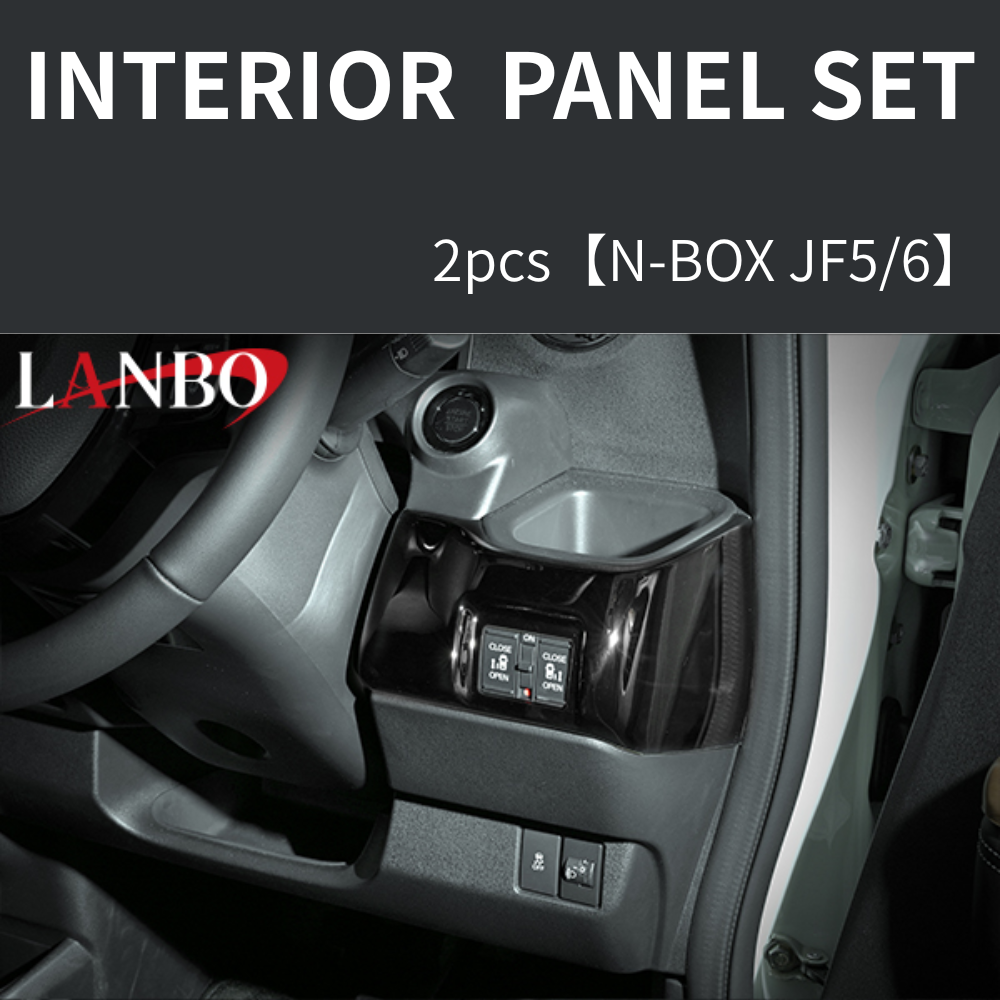 (ピアノブラック) 3D インテリアパネル 2Pセット N-BOX カスタムにも適合 JF5/6 R5/10- P1204-BM126 車 カスタム パーツ 内装 おしゃれ ドレスアップ