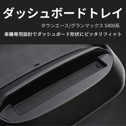 便利すぎる必須アイテム (ブラックゲルコート仕上げ) ダッシュボードスマホトレイ タウンエース S403 H20/2- WD105419 取付簡単 置くだけ