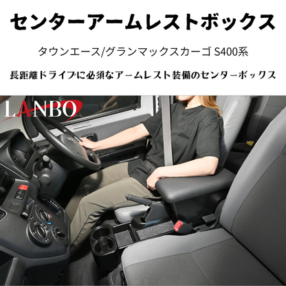 運転快適アームレスト (マットブラック　表面：テクスチャ加工) センターアームレストボックス タウンエース S403 H20/2- LK0231 肘置き 取付動画あり