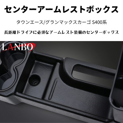 運転快適アームレスト (マットブラック　表面：テクスチャ加工) センターアームレストボックス タウンエース S403 H20/2- LK0231 肘置き 取付動画あり