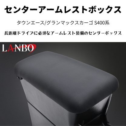 運転快適アームレスト (マットブラック　表面：テクスチャ加工) センターアームレストボックス タウンエース S403 H20/2- LK0231 肘置き 取付動画あり