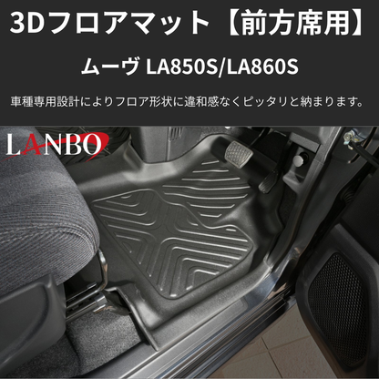 MOVE前列用マット (ブラックTPE素材) 3Dフロアマットフロント左右セット用 ムーヴ LA850 R7/6- LM225 洗えるマット新車にお薦め！