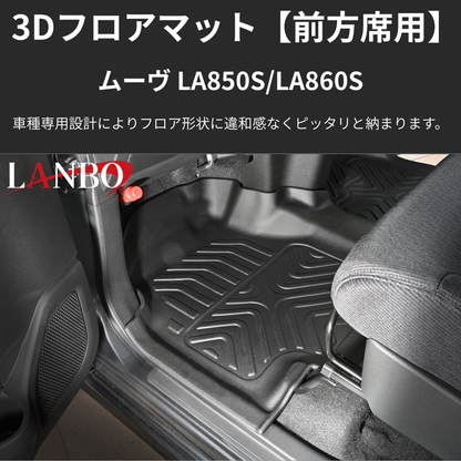 MOVE前列用マット (ブラックTPE素材) 3Dフロアマットフロント左右セット用 ムーヴ LA850 R7/6- LM225 洗えるマット新車にお薦め！