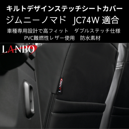 新車にお薦めシートカバー (ブラック×ホワイトステッチ) キルトデザインシートカバー ジムニーノマド JB74W R7/4- JC74-WS-1903 PVC難燃レザー