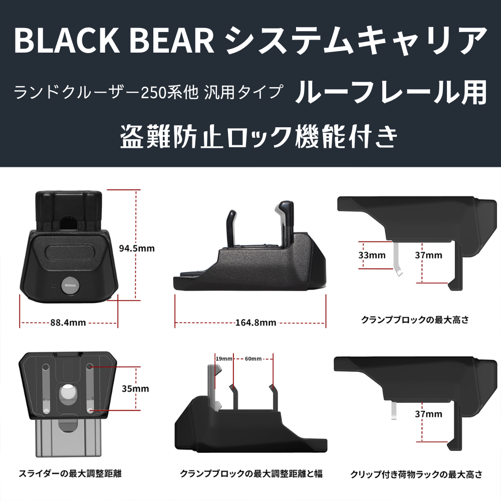 遊びの可能性を、屋根の上に！ (ベース部分2P) ルーフレール用キャリア ランドクルーザー250 GDJ250W BLACK BEAR RF010 盗難防止ロック機能付き