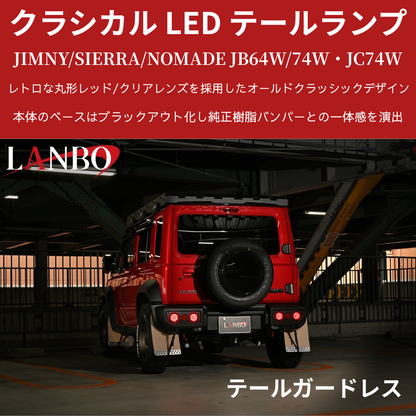 3連丸型レトロテールランプ 左右セット 流れるウインカー シーケンシャル仕様 24V 汎用 トラック用品 トラックパーツ L型ステー付