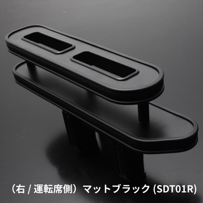 スリム設計でスマホ＆タバコの指定席 (マットブラック) 右サイドテーブルホルダー ハイエース 200系 1-9型 運転席側 SDT01R