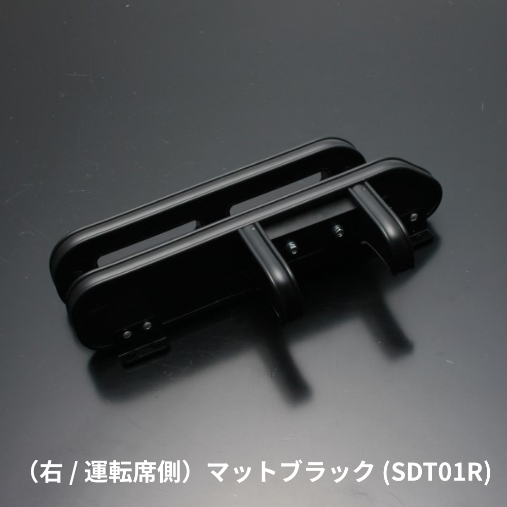 スリム設計でスマホ＆タバコの指定席 (マットブラック) 右サイドテーブルホルダー ハイエース 200系 1-9型 運転席側 SDT01R