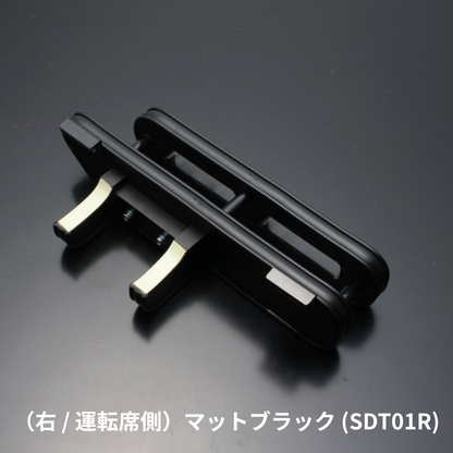 スリム設計でスマホ＆タバコの指定席 (マットブラック) 右サイドテーブルホルダー ハイエース 200系 1-9型 運転席側 SDT01R