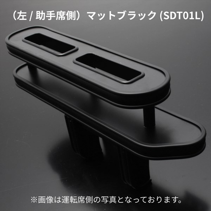 スリム設計でスマホ＆タバコの指定席 (マットブラック) 左サイドテーブルホルダー ハイエース 200系 1-9型 助手席側 SDT01L