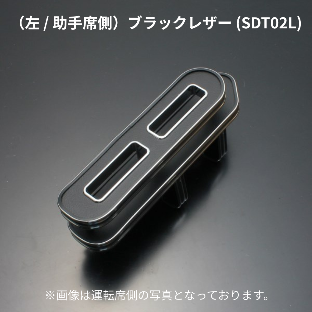 スリム設計でスマホ＆タバコの指定席 (ブラックレザー) 左サイドテーブルホルダー ハイエース 200系 1-9型 助手席側 SDT02L