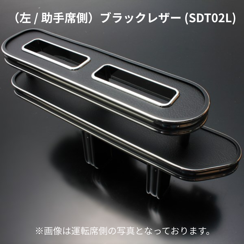 スリム設計でスマホ＆タバコの指定席 (ブラックレザー) 左サイドテーブルホルダー ハイエース 200系 1-9型 助手席側 SDT02L