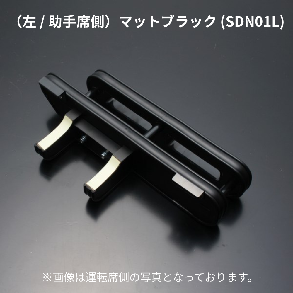 スリム設計でスマホ＆タバコの指定席 (マットブラック) 左サイドテーブルホルダー キャラバン NV350 前期 後期 助手席側 SDN01L