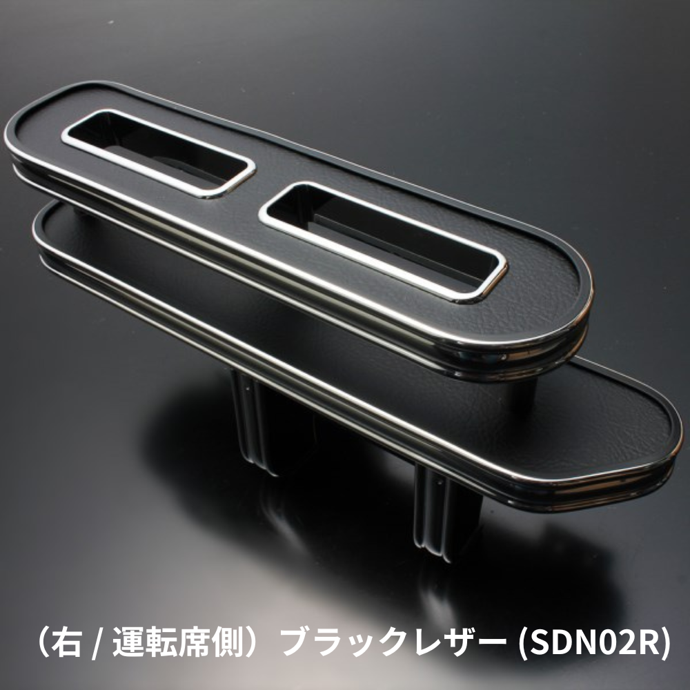 スリム設計でスマホ＆タバコの指定席 (ブラックレザー) 右サイドテーブルホルダー キャラバン NV350 前期 後期 運転席側 SDN02R