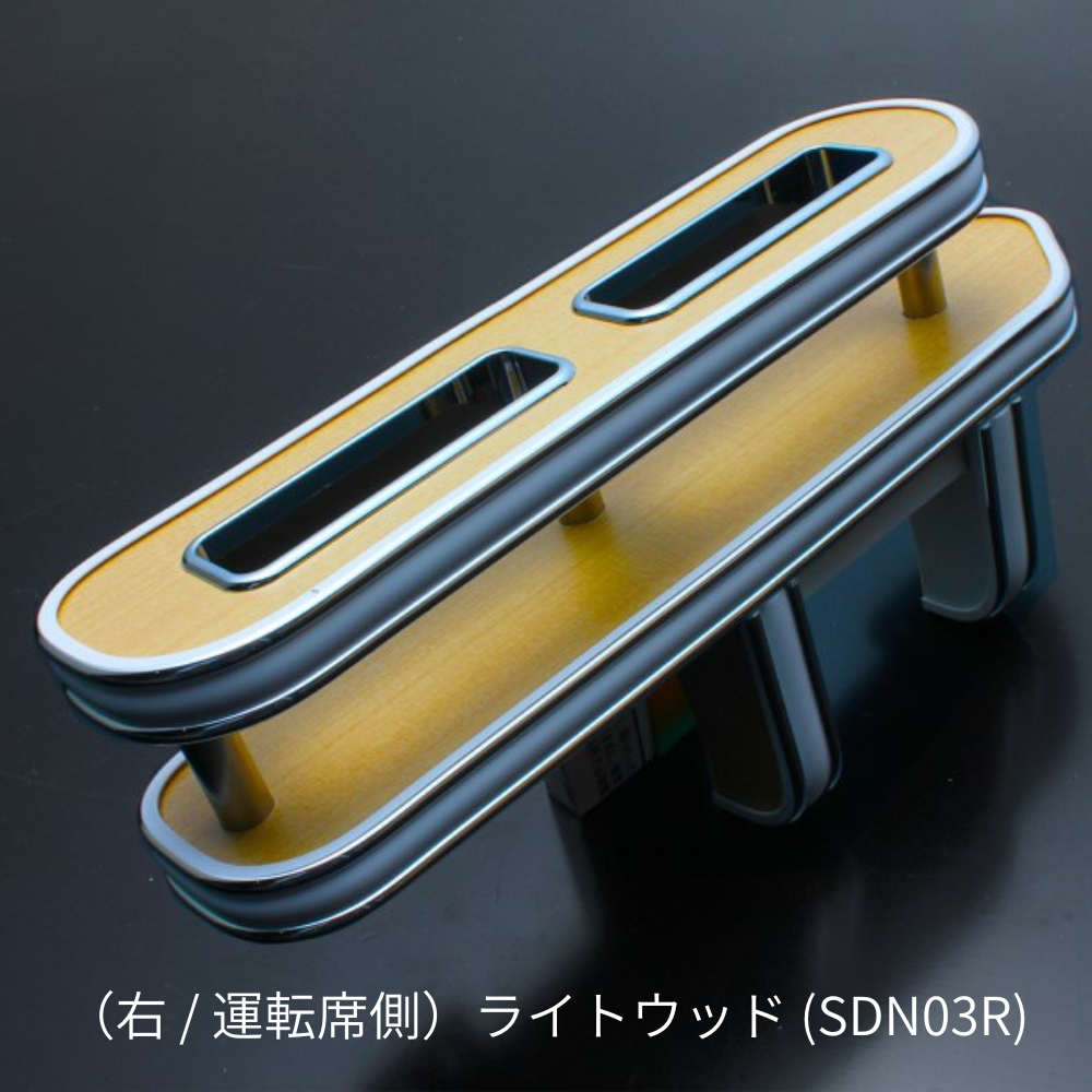 スリム設計でスマホ＆タバコの指定席 (ライトウッド) 右サイドテーブルホルダー キャラバン NV350 前期 後期 運転席側 SDN03R