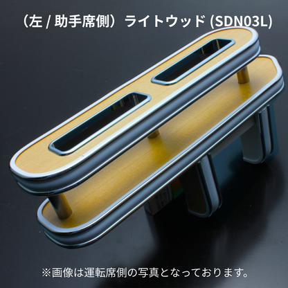 スリム設計でスマホ＆タバコの指定席 (ライトウッド) 左サイドテーブルホルダー キャラバン NV350 前期 後期 助手席側 SDN03L
