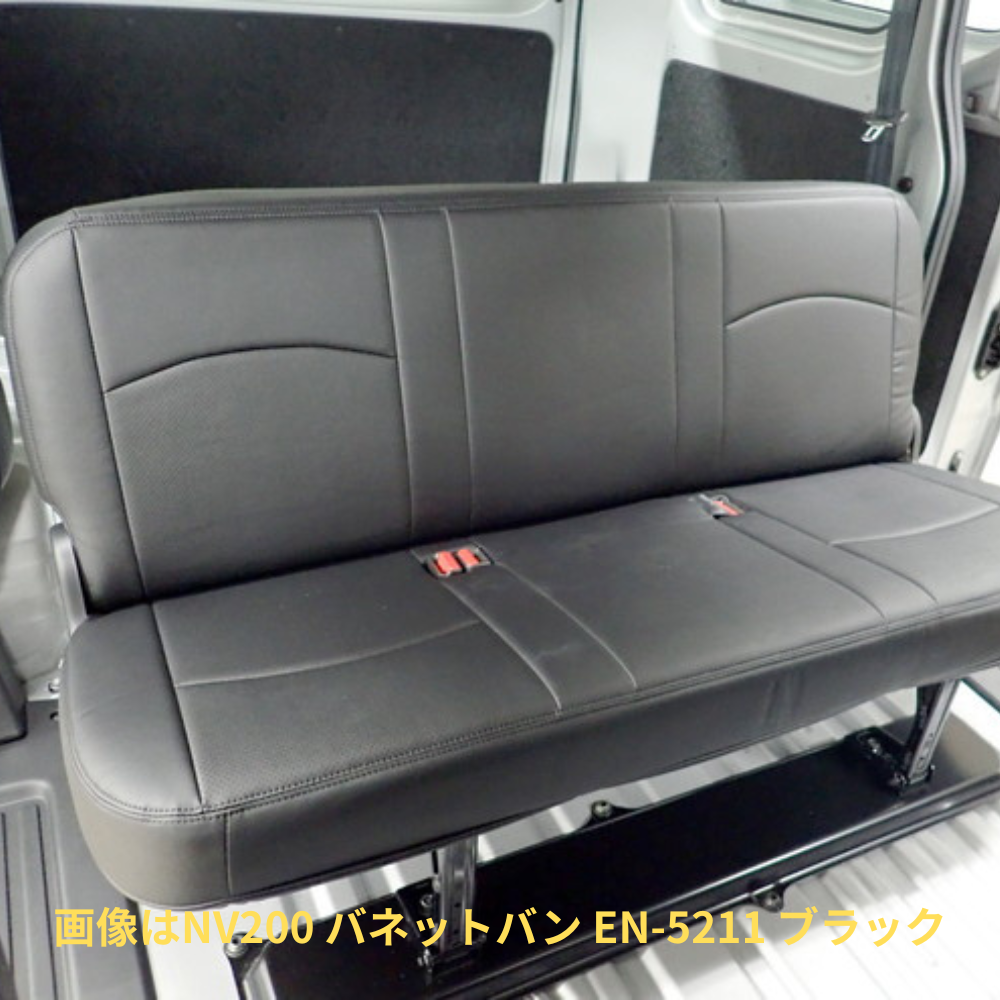 現行型 R7/12以降のNV200 (ブラック) シートカバーセット Clazzio Jr NV200 バネットバン VM20 VX R7/12- 2列目背もたれ4:6分割 EN-5217 新車に