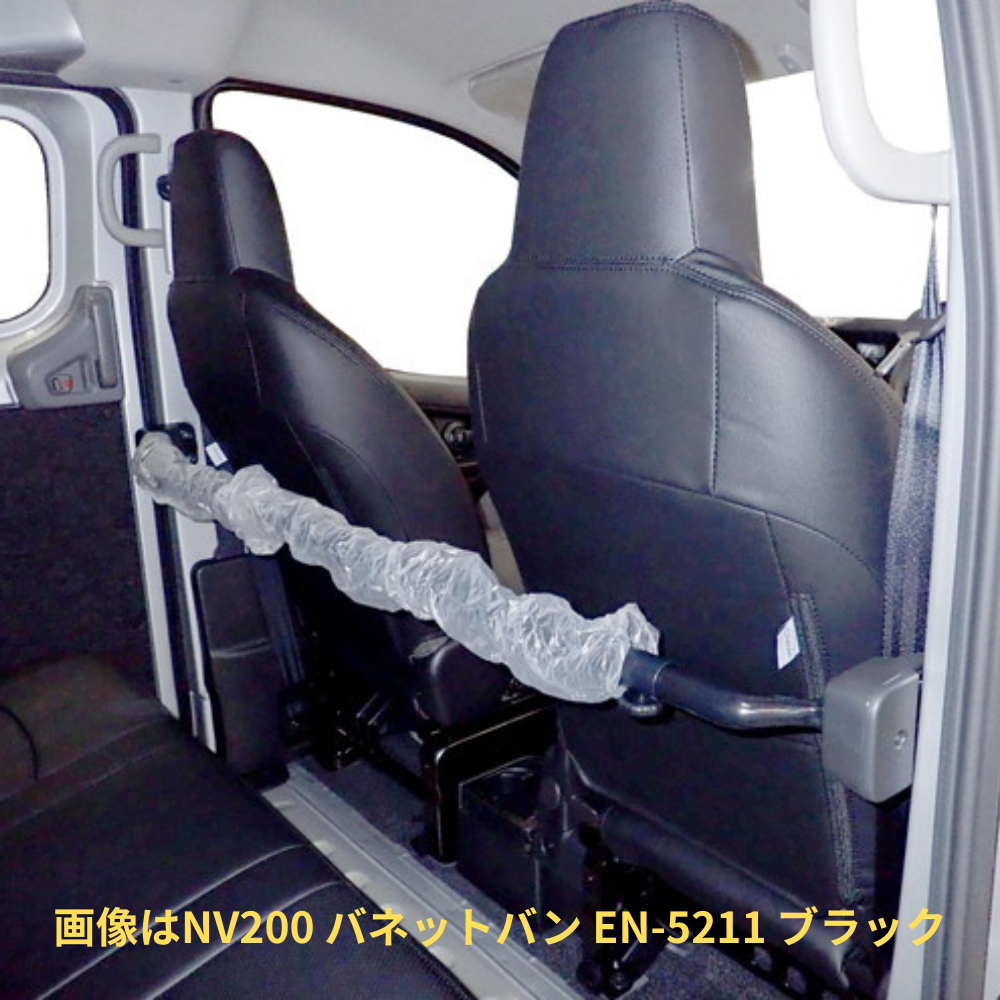 現行型 R7/12以降のNV200 (ブラック) シートカバーセット Clazzio Jr NV200 バネットバン VM20 VX R7/12- 2列目背もたれ4:6分割 EN-5217 新車に