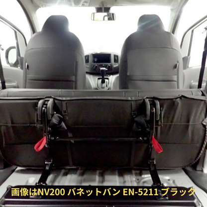 現行型 R7/12以降のNV200 (ブラック) シートカバーセット Clazzio Jr NV200 バネットバン VM20 VX R7/12- 2列目背もたれ4:6分割 EN-5217 新車に