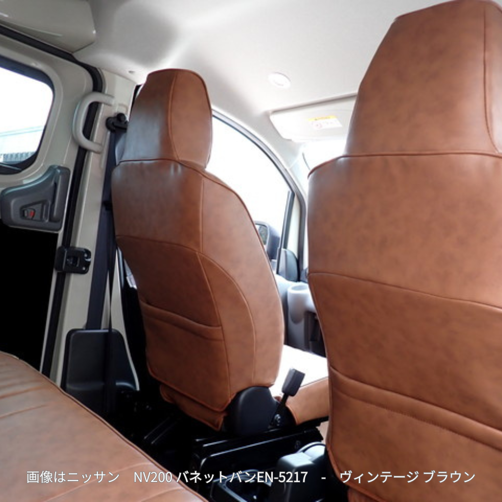 現行型適合 (ヴィンテージブラウン) シートカバーセット クラッツィオ ヴィンテージ NV200 バネットワゴン M20 16X-2R R7/12- 2列シート/5人乗り用 EN-5215