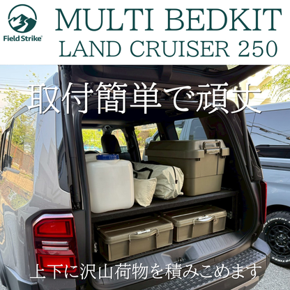 リヤハッチスペースを活用 (BK硬質マット/パンチカーペット) 国内生産ベッドキット ランクル250 ZXグレード 7人乗り専用 R6/4- Field Strike f5876